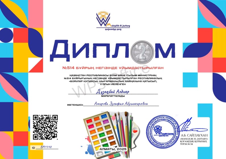 Диплом