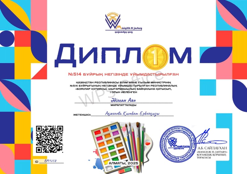 Диплом