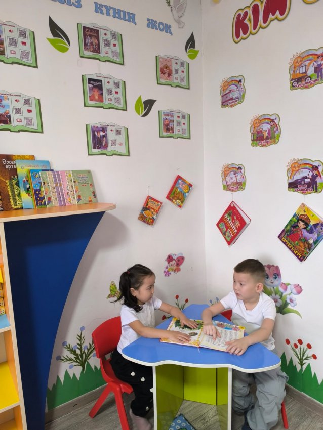 Ертегі әлеміне саяхат